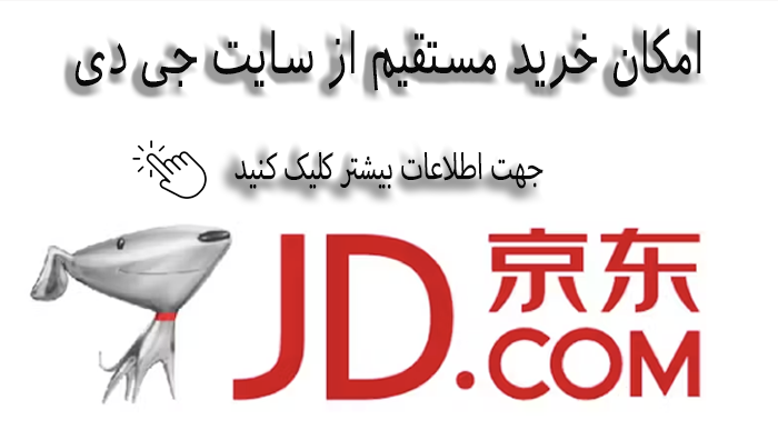 لینک خرید از جی دی