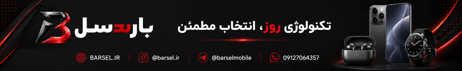 فروشگاه اینترنتی بارسل