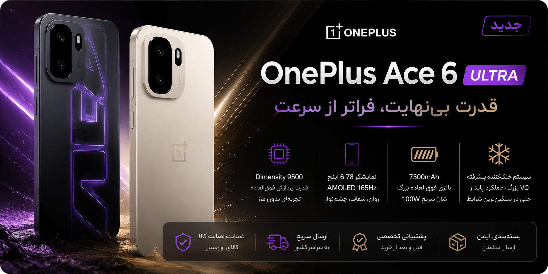 گوشی وان پلاس ace 6 ultra