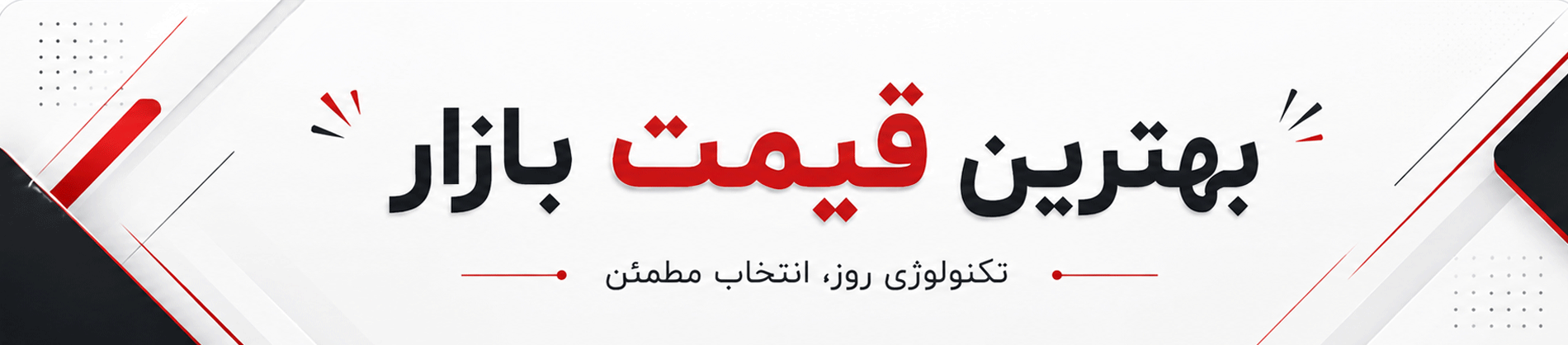 تخفیفهای شگفت انگیز بارسل