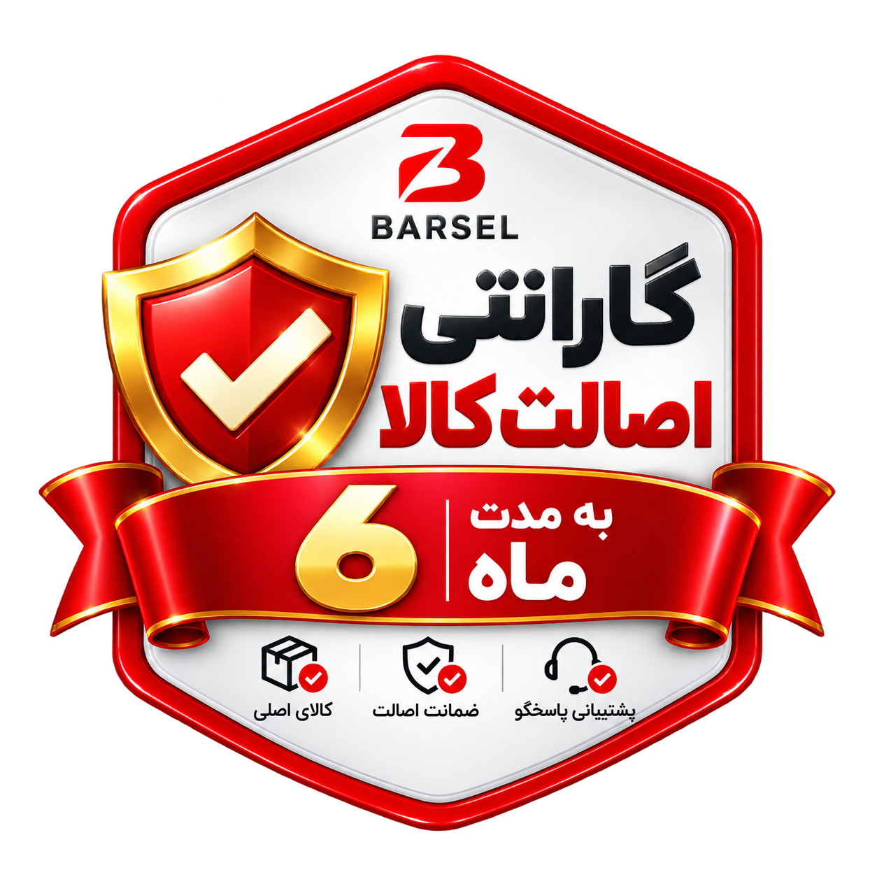 ChatGPT Image Sep 21, 2026, 12_05_47 AM نشان اصالت کالاهای بارسل