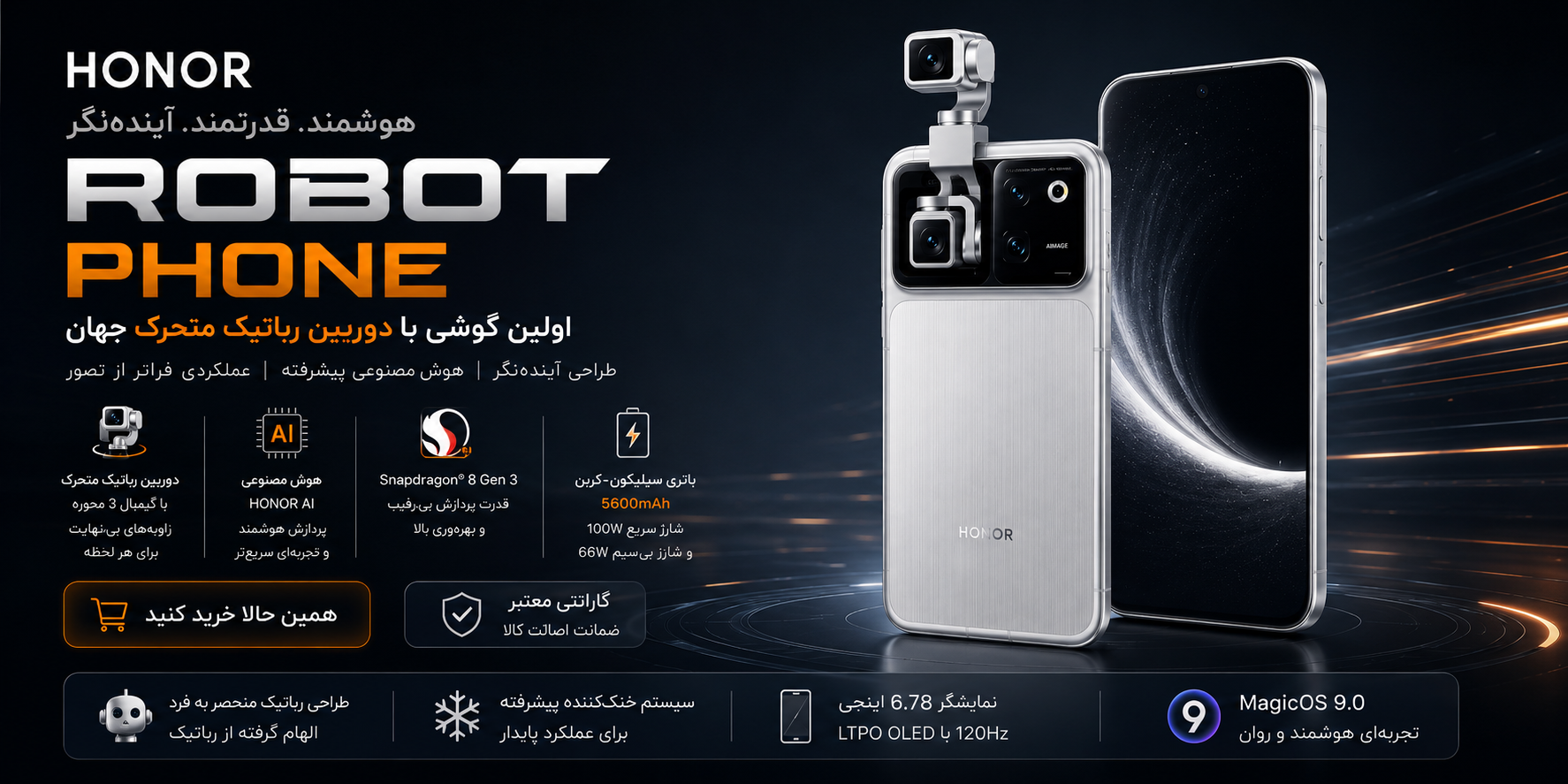گوشی آنر robot phone
