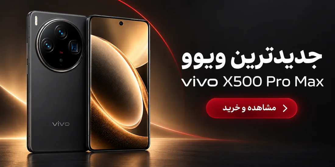 جدیدترین ویوو — vivo X500 Pro Max